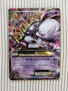 【最安値】MミュウツーEX C XY8 赤い閃光 028/059