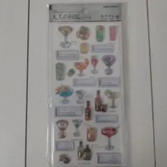 大人のシール図鑑　3Dカクテルシール