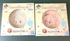 ウマ娘プリティーダービー ちょこのっこ小皿 2個セット