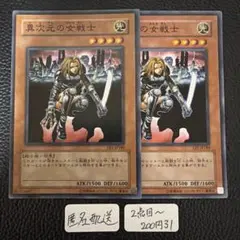 【匿名配送】0015 遊戯王 異次元の女戦士 2枚セット EE1
