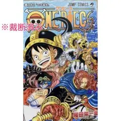 ※裁断済み　11/4最新刊　ワンピース　113巻