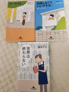 益田ミリ 作品集 3冊セット