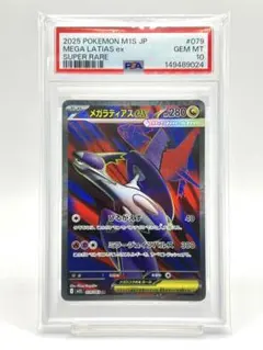PSA10 メガラティアスex SR 079/063 - メルカリ