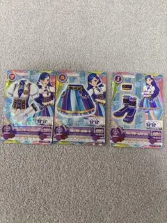 アイカツ 衣装カード 3枚セット