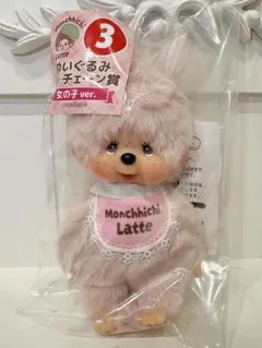 モンチッチ エンタメくじ ぬいぐるみキーチェーン未開封