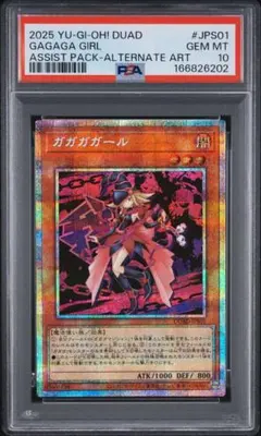 遊戯王 ガガガガール 絵違い PSA10 - メルカリ