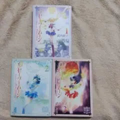美少女戦士セーラームーン 1〜3巻