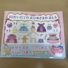 10かいだての おひめさまの おしろ