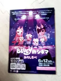 ブルーイ　映画チラシ