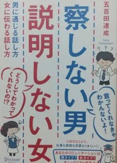 察しない男説明しない女 男に通じる話し方女に伝わる話し方