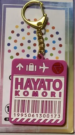 GENERATIONS エンタメくじ　ラバーネームキーホルダー　小森隼