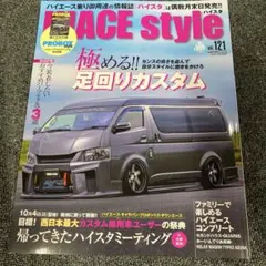 HIACE Style vol.121