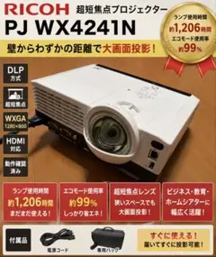 リコー 短焦点DLPプロジェクター RICOH PJ WX4241 - メルカリ