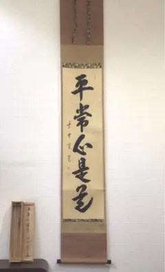 2025年最新】平常心是道の人気アイテム - メルカリ