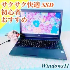 美品✨初心者おすすめ❣️綺麗な黒ノートパソコン✨️快適SSD事務にWindows11