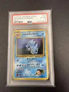 PSA6】サカキのギャラドス 旧裏面 ポケモンカード No.130 ☆ - メルカリ
