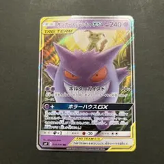 ゲンガー＆ミミッキュGX RR SM9 タッグボルト 038/095