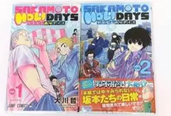 SAKAMOTO DAYS　のスピンオフ　サカモトホリデイズ１巻２巻　シール２枚