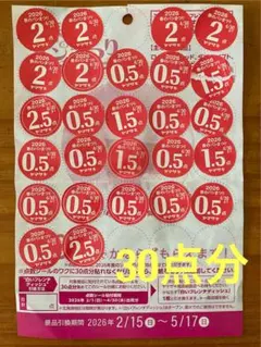 ヤマザキ春のパンまつり　2026 応募シール　シール　30点分