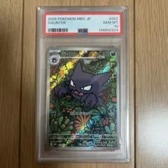 【PSA10】ゴースト AR