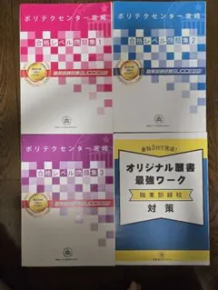 2026年最新】職業訓練 筆記試験の人気アイテム - メルカリ