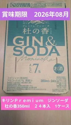 キリンＰｒｅｍｉｕｍ　ジンソーダ　杜の香350ml　２４本入　1ケースのサムネイル