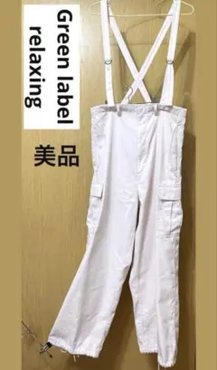 セール☆ おおきめ☆ 美品 United arrows サロペットカーゴパンツ
