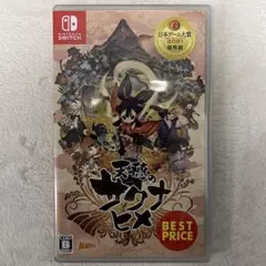 天穂のサクナヒメ