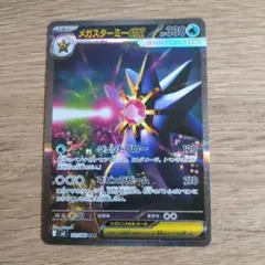 2026年最新】#メガスターミーの人気アイテム - メルカリ