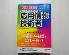 2026年最新】TAC 応用情報技術者試験の人気アイテム - メルカリ