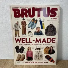 ブルータス　NO.1062 WELL-MADE スタイルブック