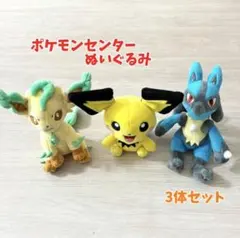 最終値下げ！美品！早い者勝ち！ポケモンセンター ぬいぐるみ　セット