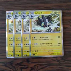 レントラー R × 4枚　ポケモンカードゲーム