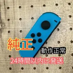 Nintendo Switch Joy-Con ジョイコン　ネオン青　　L 純正