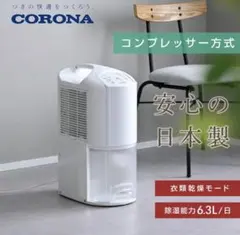 2026年最新】コロナ 除湿機の人気アイテム - メルカリ