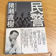 民警