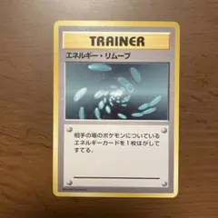 2025年最新】エネルギーリムーブ 初版の人気アイテム - メルカリ