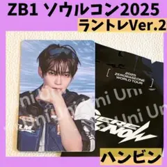 ZB1 ゼベワン　ハンビン　ランダムトレカ　ver.2　ソウルコン　i823