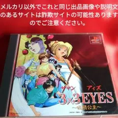 2026年最新】3 3eyes ゲームの人気アイテム - メルカリ