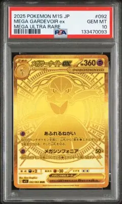 【PSA10】ポケモンカード メガサーナイト ex mur メガシンフォニア