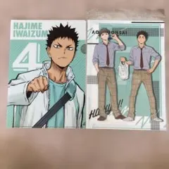 ハイキュー 岩泉及川 クリアファイル2枚