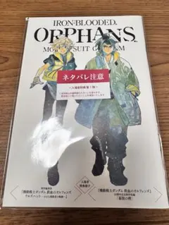 鉄血のオルフェンズ　映画特典