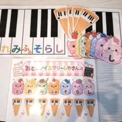 おとのアイスクリームやさん♪ ピアノ教室 レッスングッズ 知育(103)