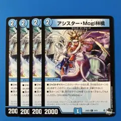7 デュエマ　アシスターMogi林檎　アシスターモギリンゴ　４枚