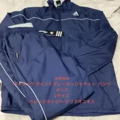 アディダス　ウインドウインドブレーカージャケット&パンツ　上下セット　メンズ　L