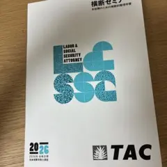 2026年最新】社労士 tacの人気アイテム - メルカリ