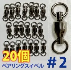 #2ボールベアリングスイベル　20個【小型】溶接リング/通常型