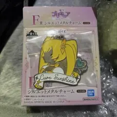 一番くじ　F賞　キュアサンシャイン　シルエットメタルチャーム