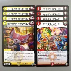 ヒトリダチ キャンベロ　4枚　モモダチパワー!!!　4枚