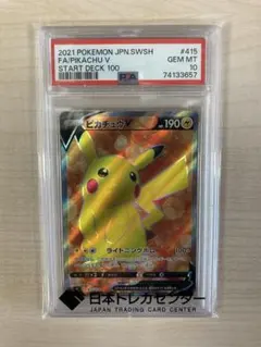 2026年最新】ピカチュウv スタートデッキ100 psa10の人気アイテム